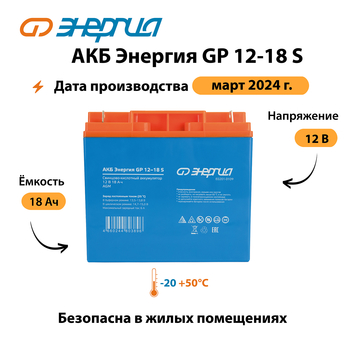 АКБ Энергия GP 12-18 S - ИБП и АКБ - Аккумуляторы - Магазин электрооборудования Проф-Электрик