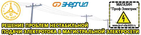 Аккумуляторы - Магазин электрооборудования Проф-Электрик в Дзержинске