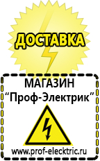 Магазин электрооборудования Проф-Электрик инверторы в Дзержинске