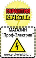 Магазин электрооборудования Проф-Электрик автомобильные инверторы, аккумуляторы в Дзержинске