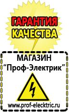 Магазин электрооборудования Проф-Электрик Маска сварщика в Дзержинске