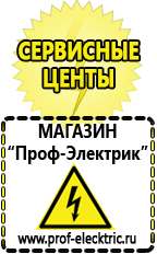 Магазин электрооборудования Проф-Электрик Сварочный аппарат оптом в Дзержинске