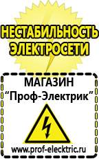 Магазин электрооборудования Проф-Электрик Генераторы для дачи цена в Дзержинске