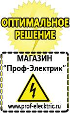 Магазин электрооборудования Проф-Электрик Генераторы для дачи цена в Дзержинске