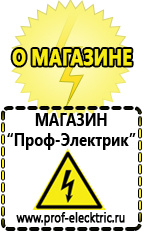 Магазин электрооборудования Проф-Электрик Трансформаторы силовые купить уличные в Дзержинске
