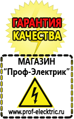 Магазин электрооборудования Проф-Электрик Генератор электричества цена в Дзержинске