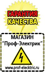 Магазин электрооборудования Проф-Электрик Стабилизатор на холодильник индезит в Дзержинске
