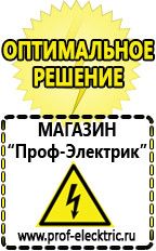 Магазин электрооборудования Проф-Электрик Стабилизаторы напряжения выбор в Дзержинске