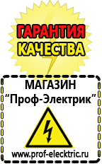 Магазин электрооборудования Проф-Электрик Генераторы для дома цены в рублях в Дзержинске