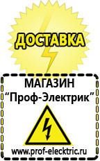 Магазин электрооборудования Проф-Электрик Стабилизаторы напряжения продажа в Дзержинске