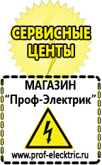 Магазин электрооборудования Проф-Электрик Стабилизаторы напряжения продажа в Дзержинске