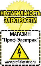 Магазин электрооборудования Проф-Электрик Гелевый аккумулятор россия в Дзержинске