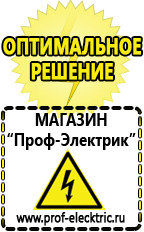 Магазин электрооборудования Проф-Электрик Генераторы стоимость в Дзержинске