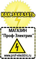 Магазин электрооборудования Проф-Электрик Оборудование для уличной торговли фаст фуд в Дзержинске