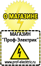 Магазин электрооборудования Проф-Электрик Бензогенераторы с автозапуском для дачи в Дзержинске