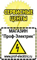 Магазин электрооборудования Проф-Электрик Железо никелевый аккумулятор цена в Дзержинске
