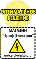 Магазин электрооборудования Проф-Электрик Строительная техника оборудование и сервис в Дзержинске