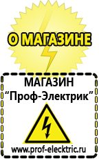 Магазин электрооборудования Проф-Электрик Торговый дом строительное оборудование вакансии в Дзержинске