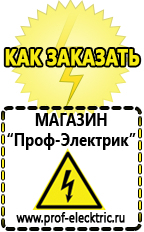 Магазин электрооборудования Проф-Электрик Стабилизатор на газовый котел купить в Дзержинске