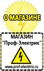 Магазин электрооборудования Проф-Электрик Купить аккумулятор в интернет магазине недорого Дзержинск в Дзержинске