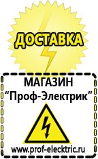 Магазин электрооборудования Проф-Электрик Аккумуляторы ибп в Дзержинске