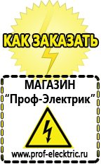 Магазин электрооборудования Проф-Электрик Акб с большим пусковым током в Дзержинске