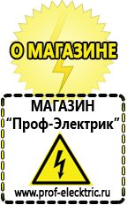 Магазин электрооборудования Проф-Электрик Акб с большим пусковым током в Дзержинске