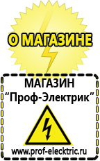 Магазин электрооборудования Проф-Электрик Дизельные генераторы от 5 до 10 квт в Дзержинске